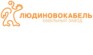 Завод Людиновокабель